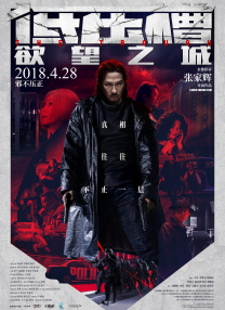 观看年轻的死刑2